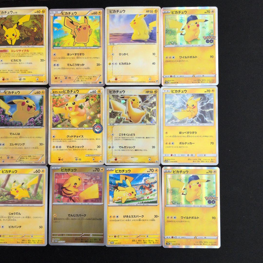 ピカチュウ 15枚セット まとめ売り