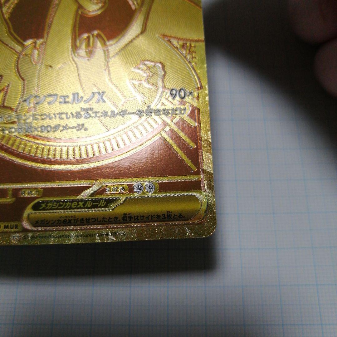 ポケモンカード　メガリザードンxex　мur