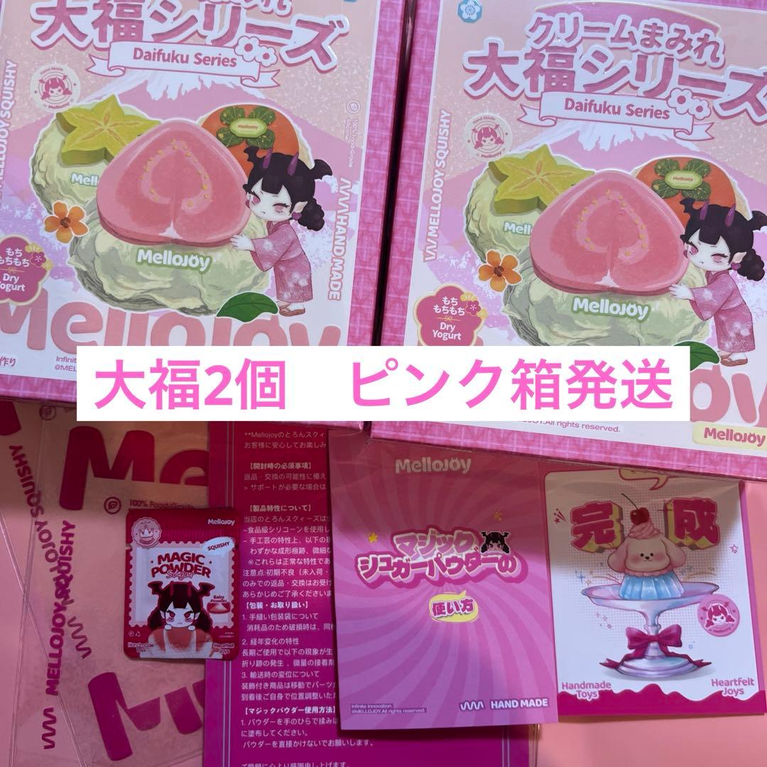 み*な様 Mellojoy メロジョイ 大福シリーズ 未開封 シュリンク付き　2