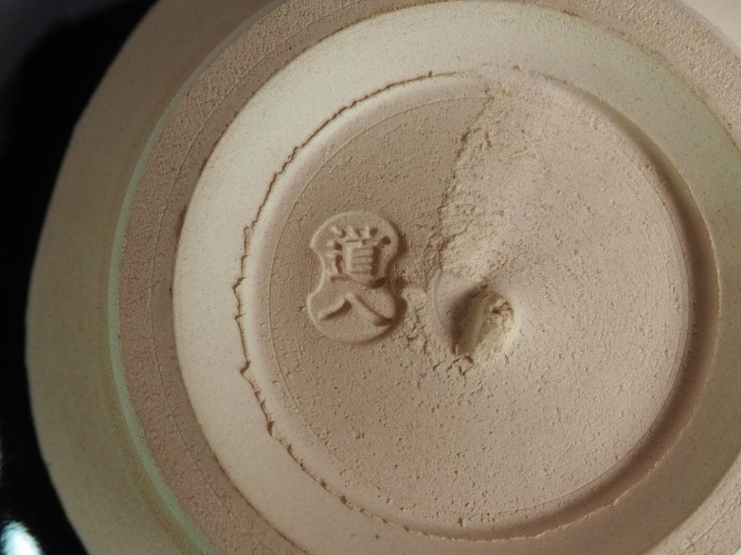 裏千家15世鵬雲斎御書付『八つ橋之図茶碗』7代高橋道八造（共箱）