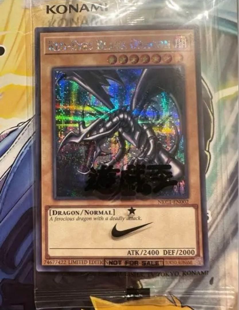 真紅眼の黒竜 レッドアイズブラックドラゴン 英語版　ナイキコラボ