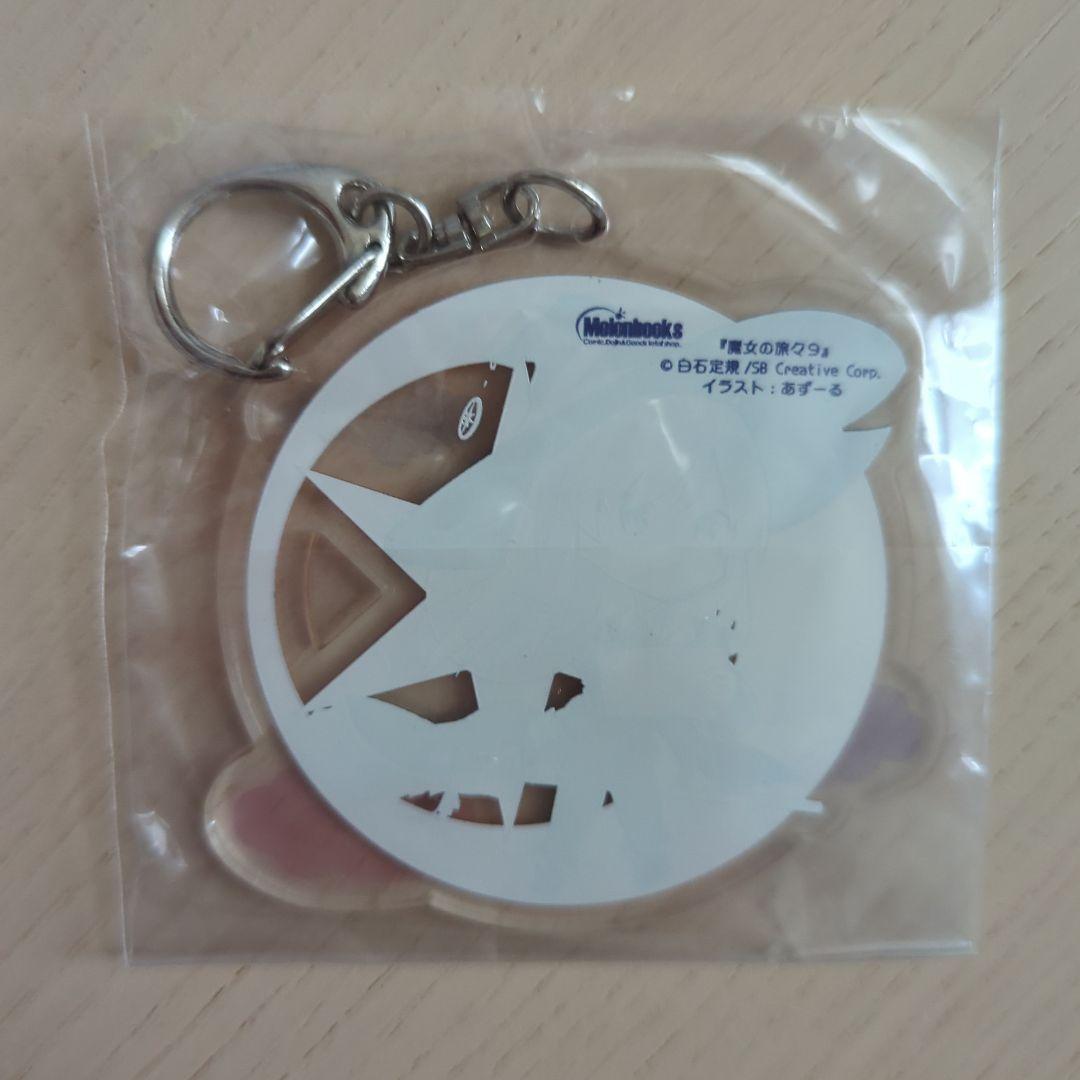 魔女の旅々 アクリルキーホルダー