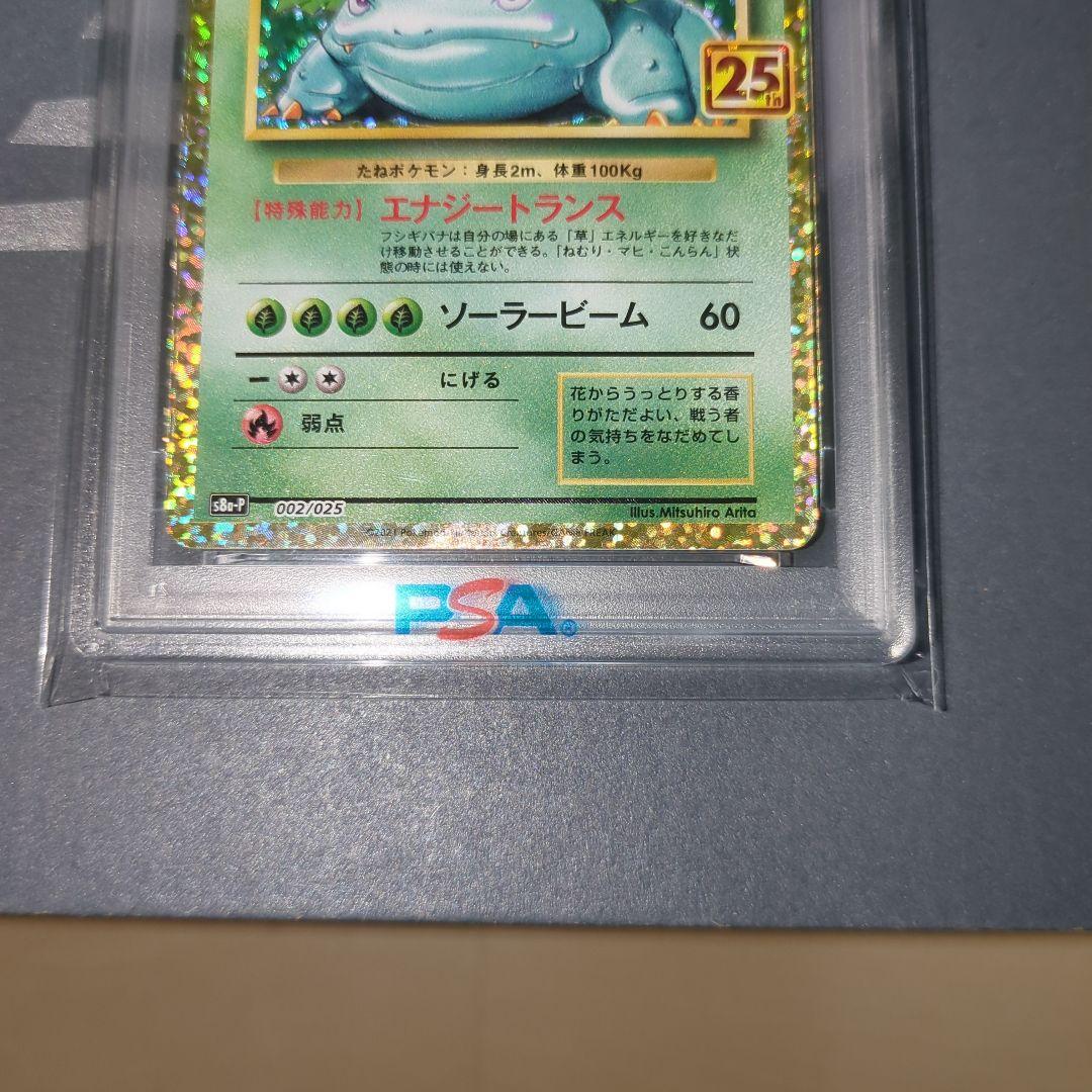 【PSA10連番】フシギバナ25th カメックス25thプロモ　ワンオ―ナ―品