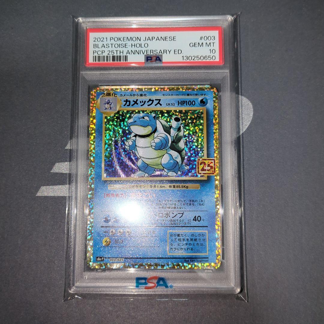 【PSA10連番】フシギバナ25th カメックス25thプロモ　ワンオ―ナ―品