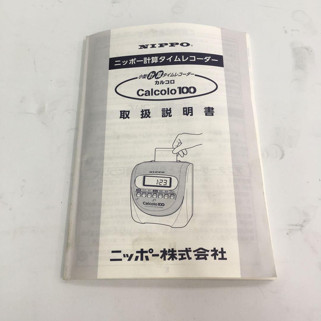 ニッポー タイムレコーダー 計算機能付 カルコロ100