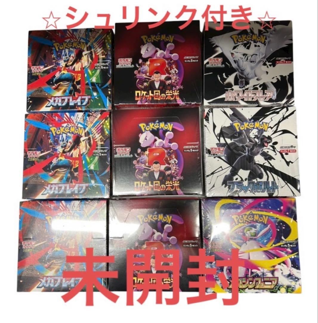 ポケモンカード新品未開封シュリンク付き9box