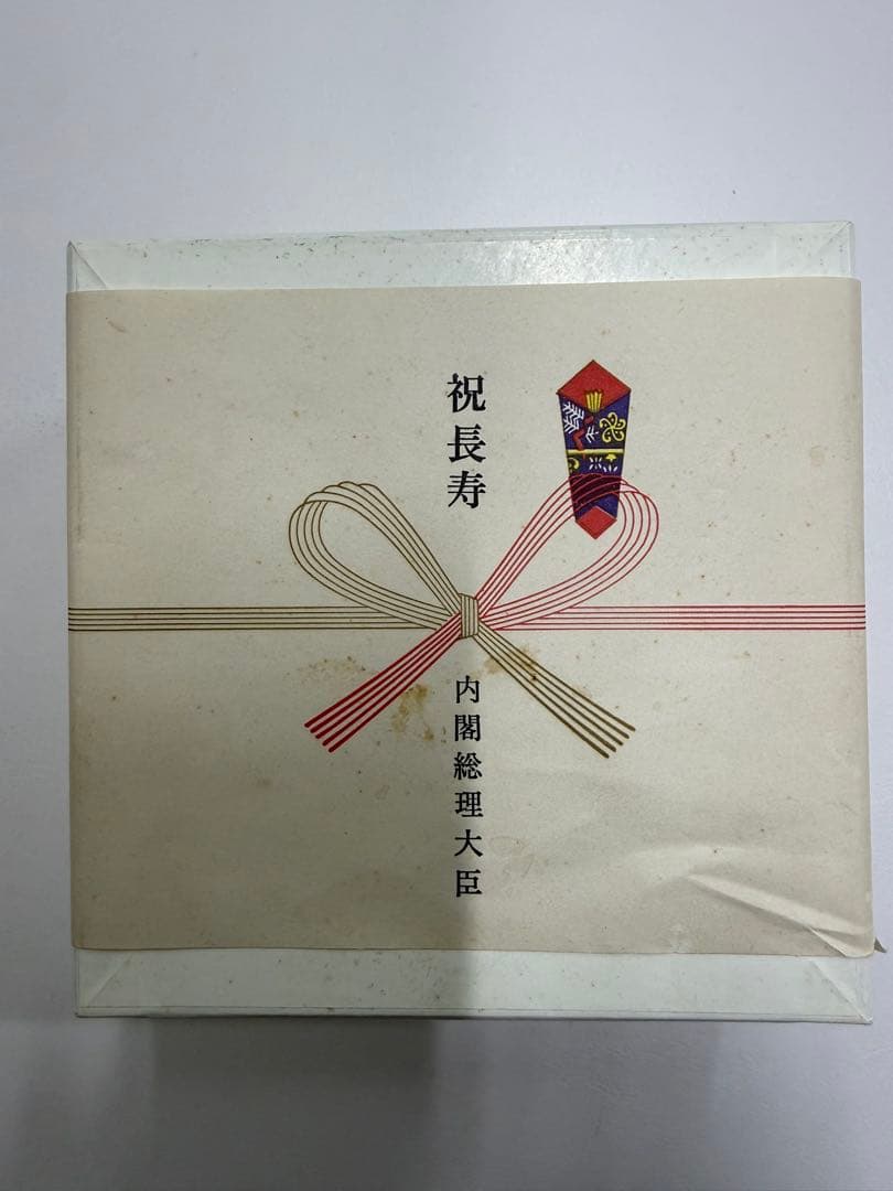 希少純銀製銀盃　第一次小泉内閣時代 内閣総理大臣銀杯祝長寿敬老の日9月15日