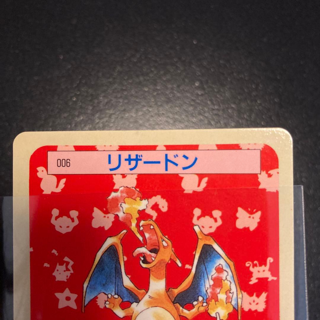 【裏青】ポケモン トップサン カード リザードン