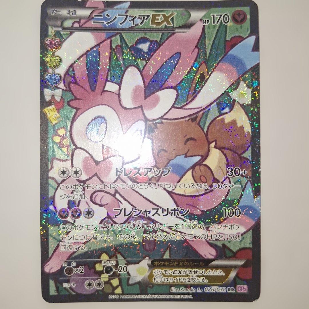 ニンフィアEX 170HP トレーディングカード