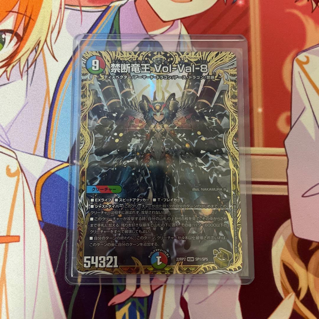 禁断竜王VolVal8　金トレジャー　ボルバルエイト　ボルバル8
