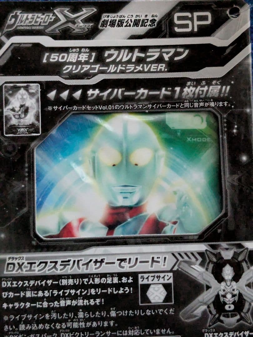 ウルトラマン 50周年 クリアゴールドラメVER. 2016年劇場限定販売品
