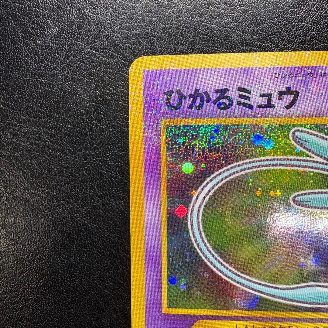 ひかるミュウ　旧裏　コロコロコミックおまけ ポケモンカード