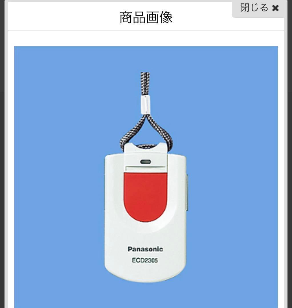 小電力型ワイヤレスペンダント発信器　ECD2305