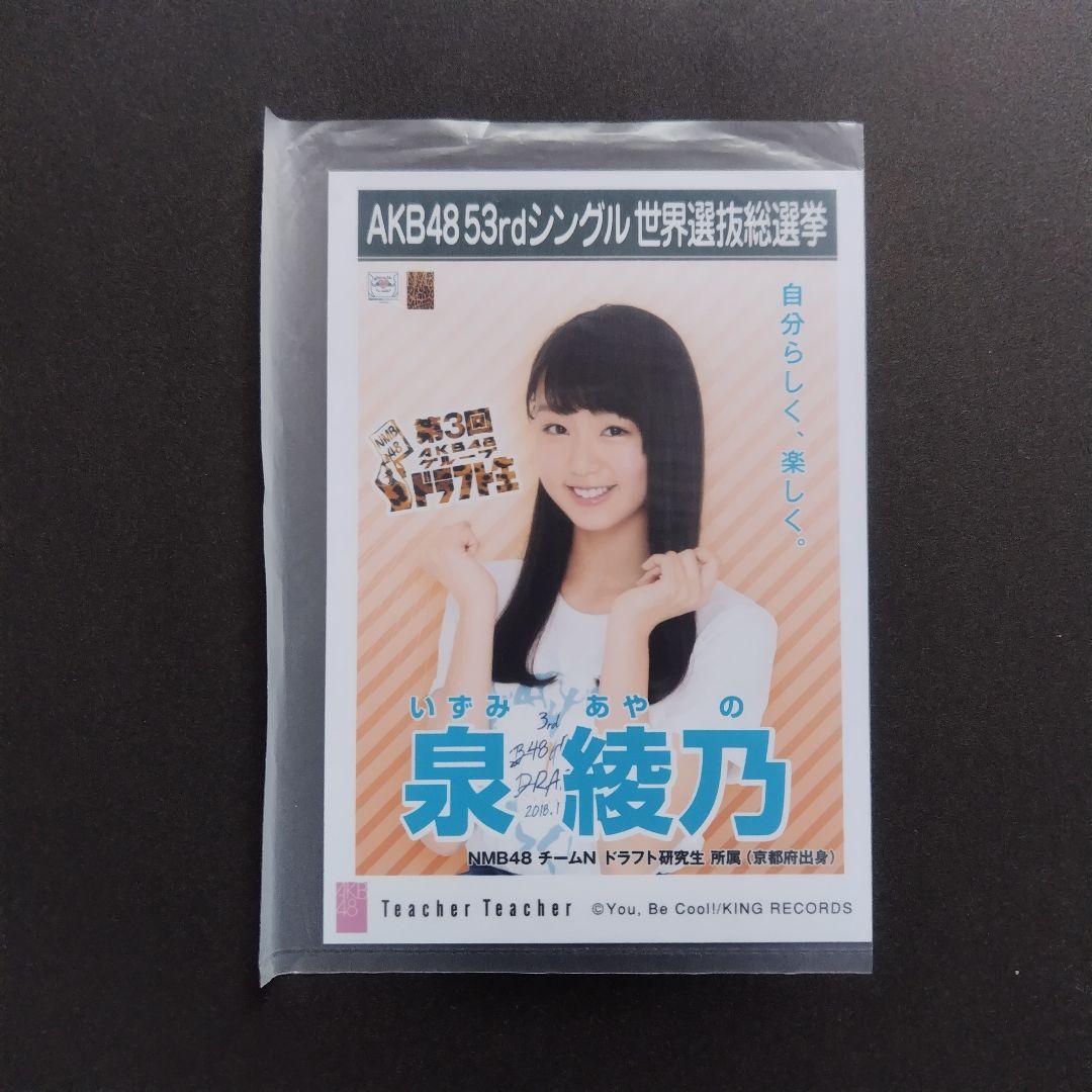 NMB48 泉綾乃 生写真 グッズセット