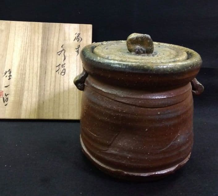 茶道具 水指 備前 山本雄一 人間国宝 山本陶秀 長男 備前焼