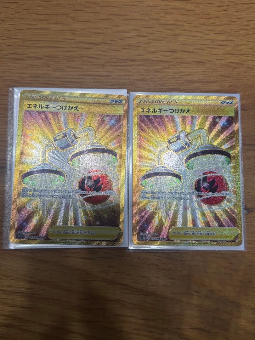 エネルギーつけかえ UR S11a 白熱のアルカナ 093/068 3枚セット②