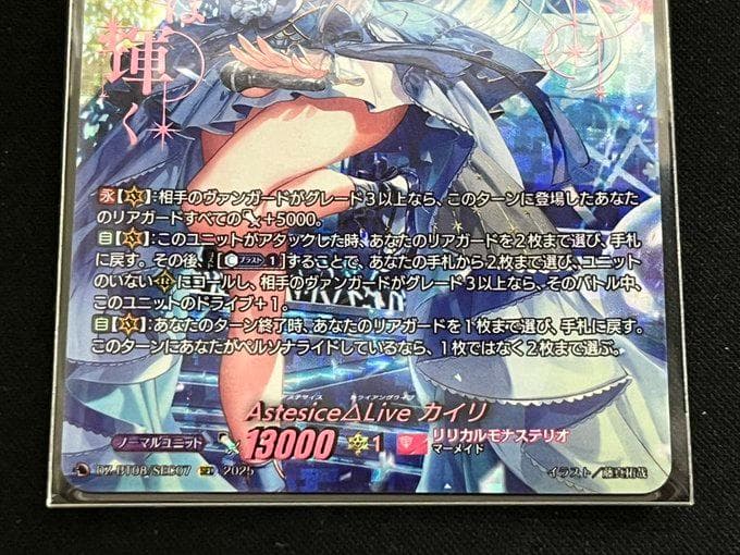 ヴァンガード Astesice△Live カイリ SEC 零騎転生