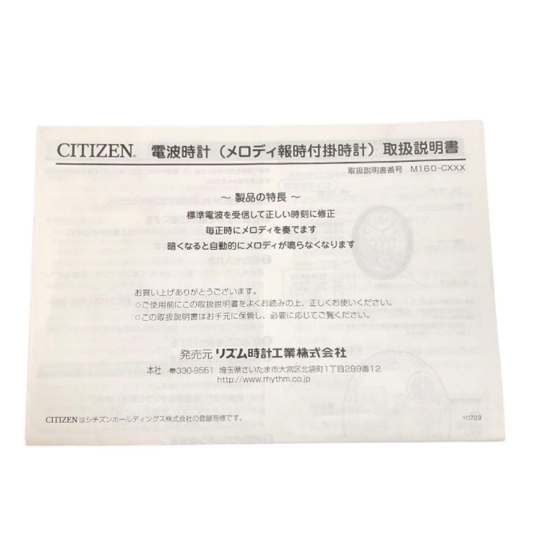 シチズン パルミューズエマール 電波掛時計 4MN418-0 中古品