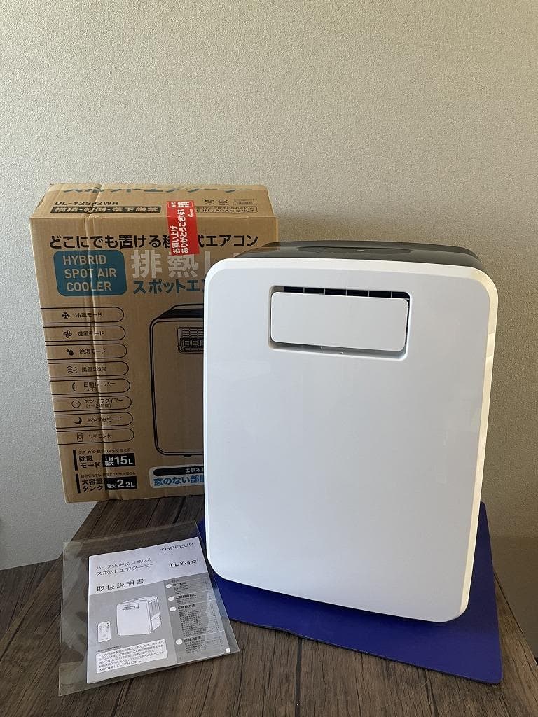 【極美品】ハイブリッド式排熱レス　スポットエアクーラー　DLーY2502