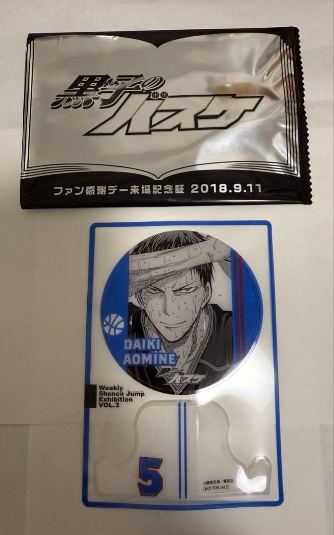 ジャンプ展 来場記念証 ファン感謝デー　火神 青峰