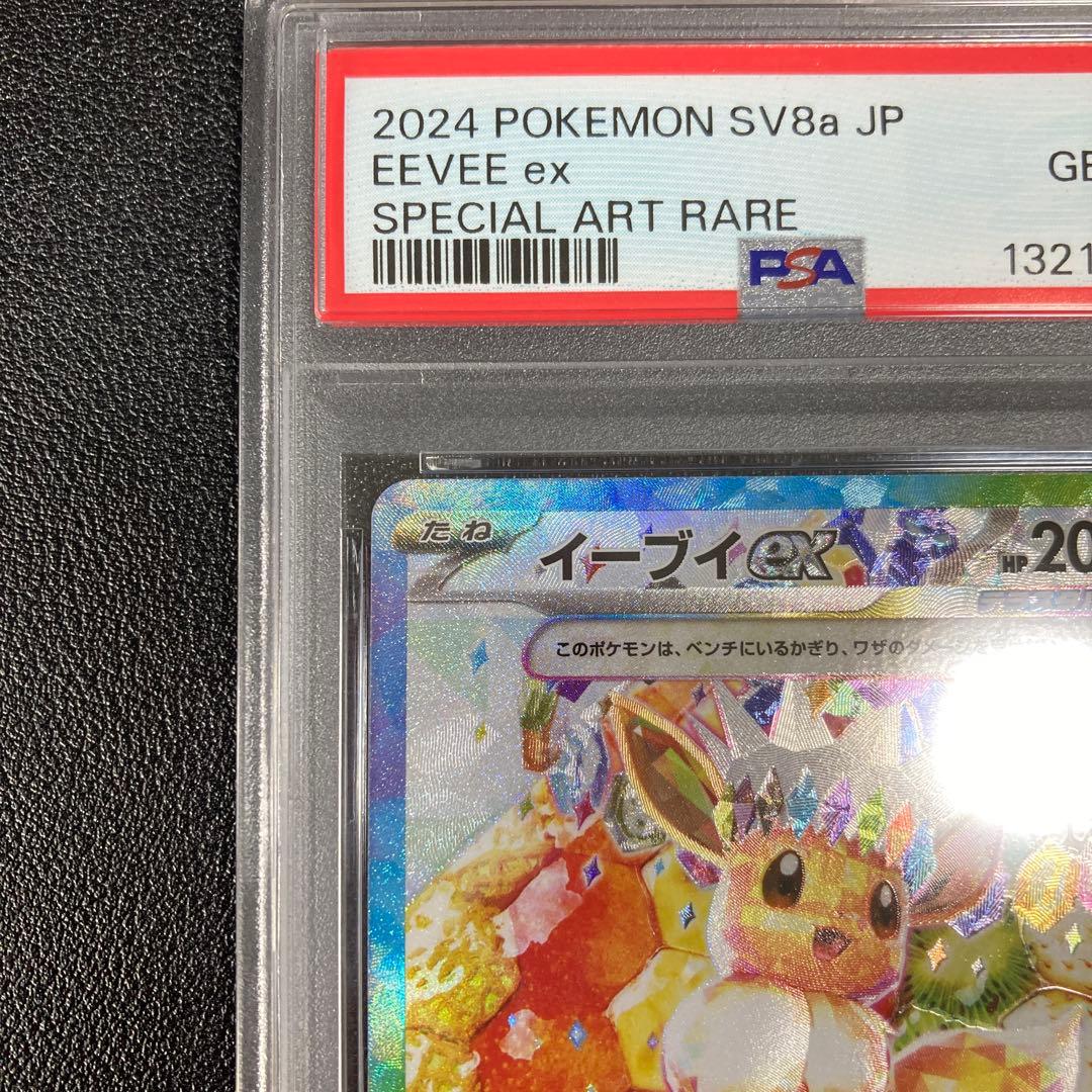 【PSA10】イーブイex SAR SV8a テラスタルフェスex