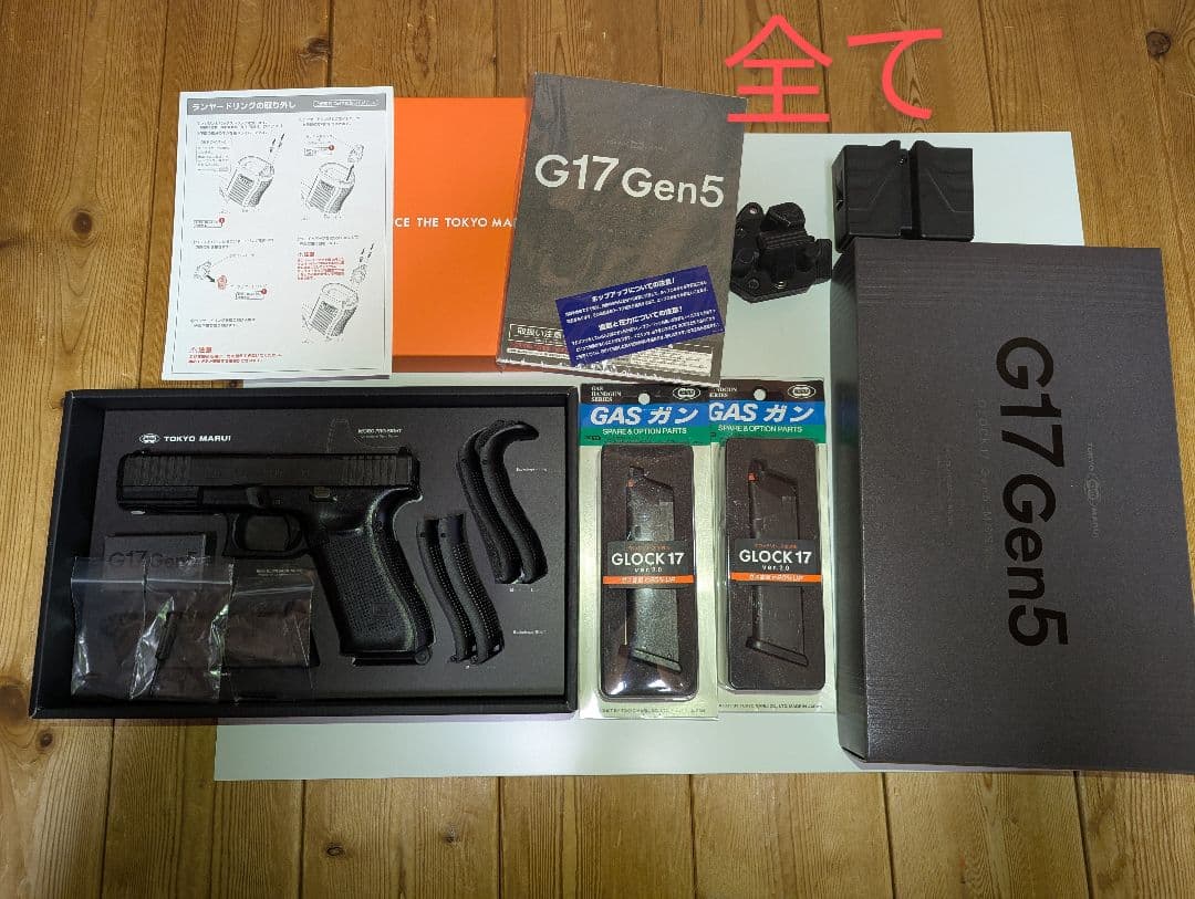 東京マルイグロック17gen5 ガスブローバック　付属品