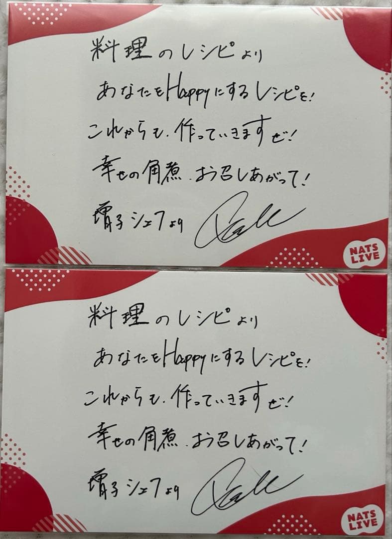 増子敦貴　NATSLIVE ナッツライブ　cookpad LIVE ポストカード