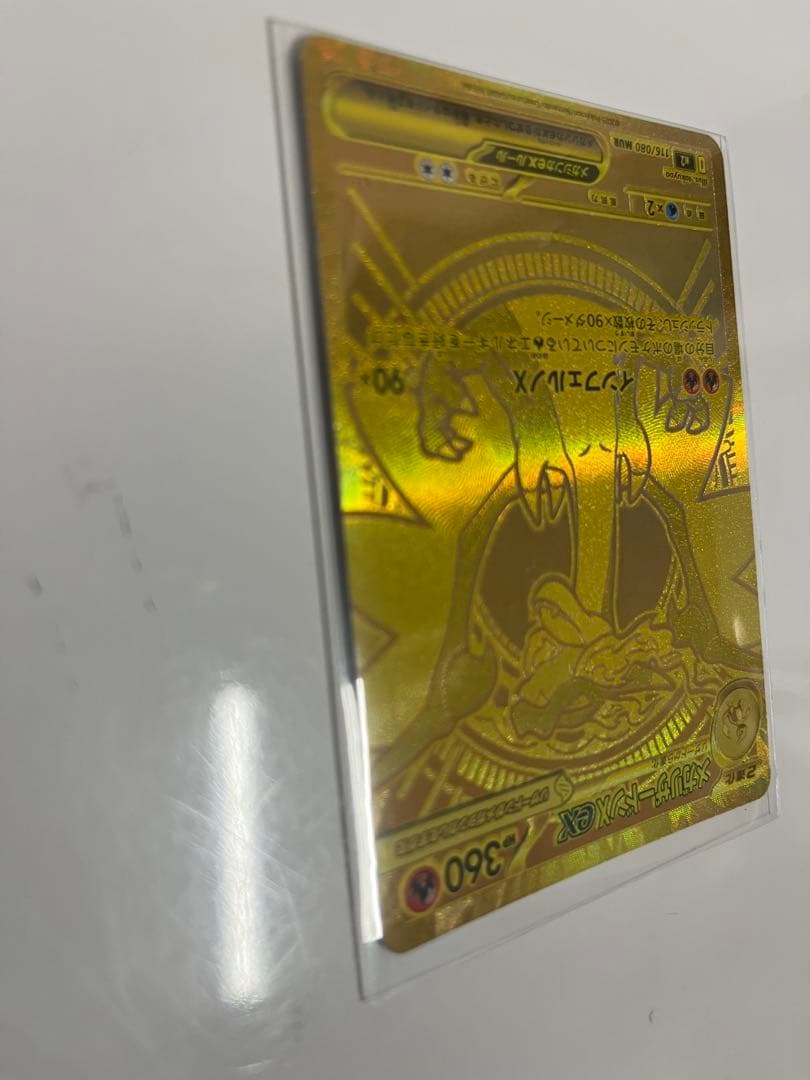 メガリザードンX EX MUR