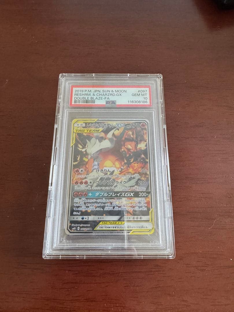 レシラム&リザードンgx SA PSA10