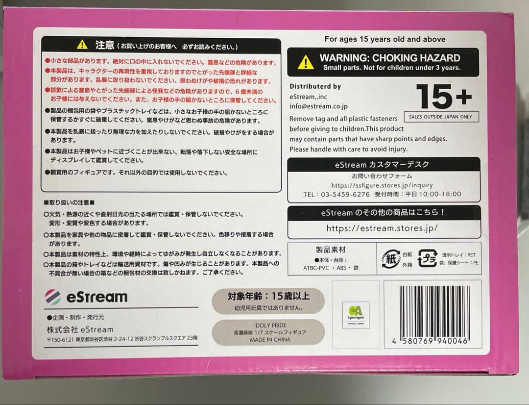 【開封】長瀬麻奈 「IDOLY PRIDE」1/7スケールフィギュア 1/7