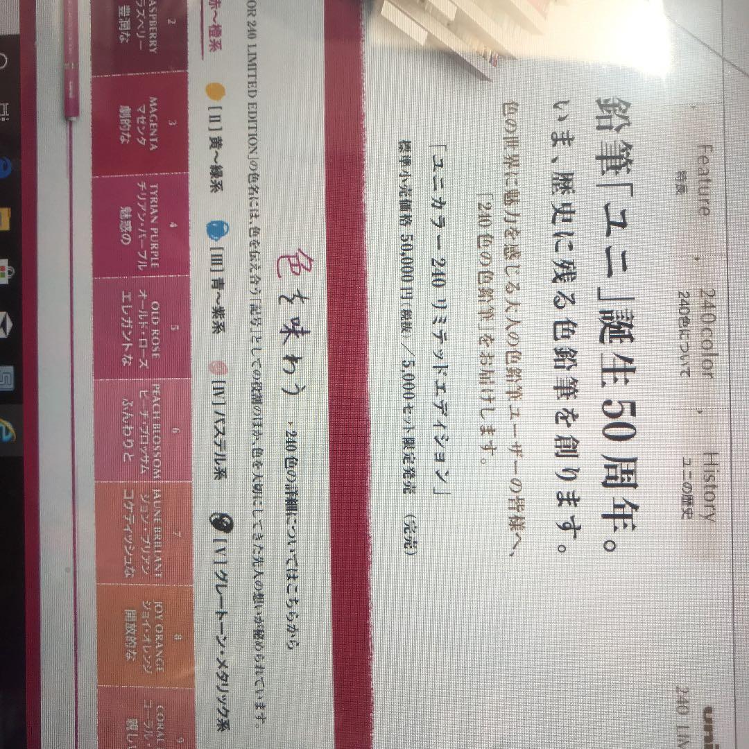 ユニカラー２４０リミッテッドエディション