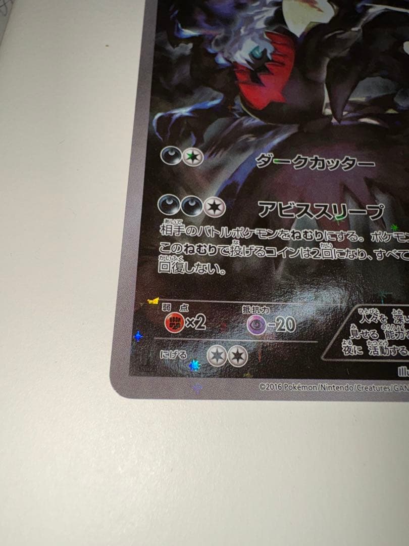 ダークライ CP5 幻·伝説ドリームキラコレクション 024/036