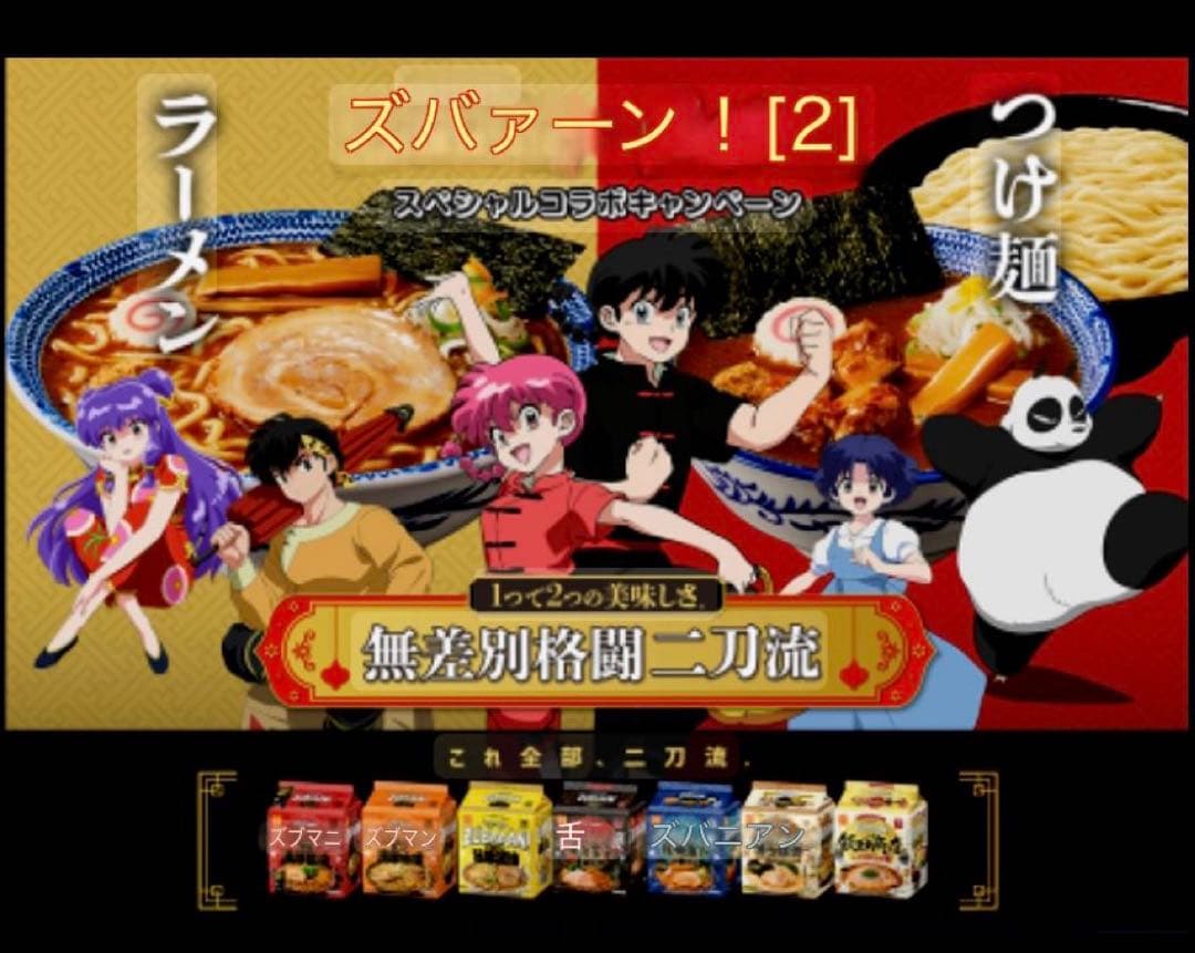 乱馬1/2 ZUBAAN! Tシャツ ホワイト　100枚限定 Tシャツ　レア　品