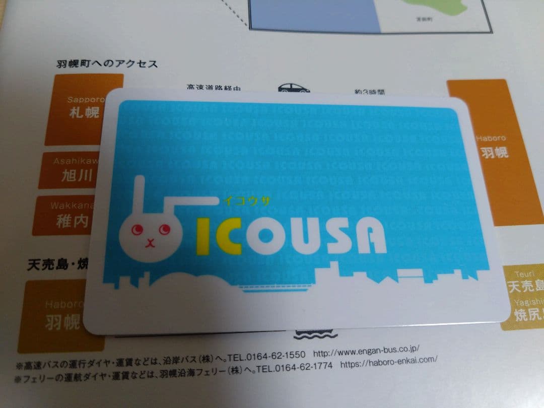 ICOSAカード　ICカード　まちづくり福井株式会社　交通系ICカード　福井
