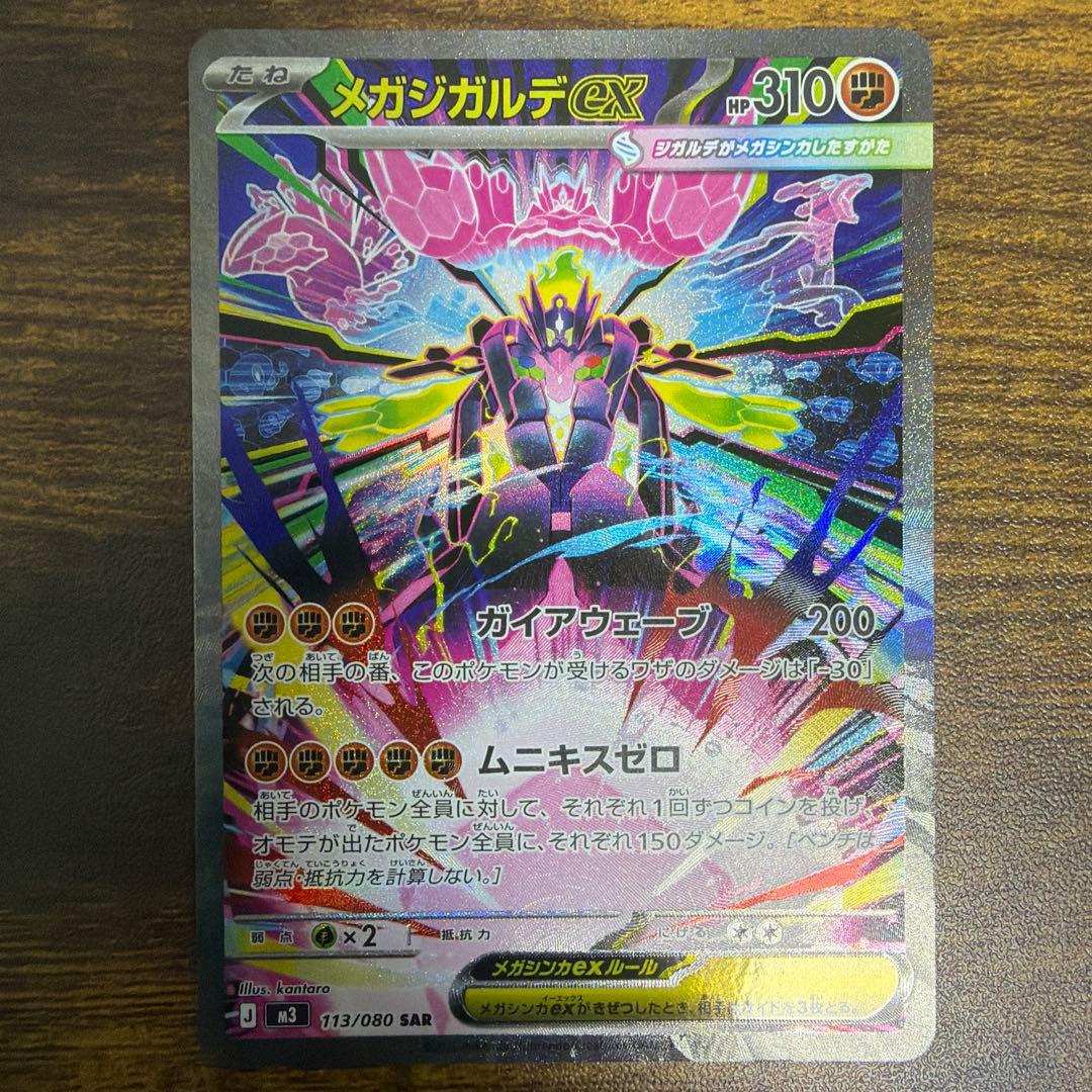 メガジガルデex SAR ムニキスゼロ 即日発送対応