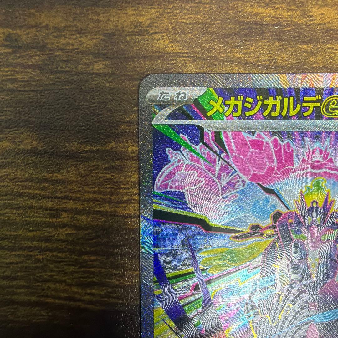 メガジガルデex SAR ムニキスゼロ 即日発送対応