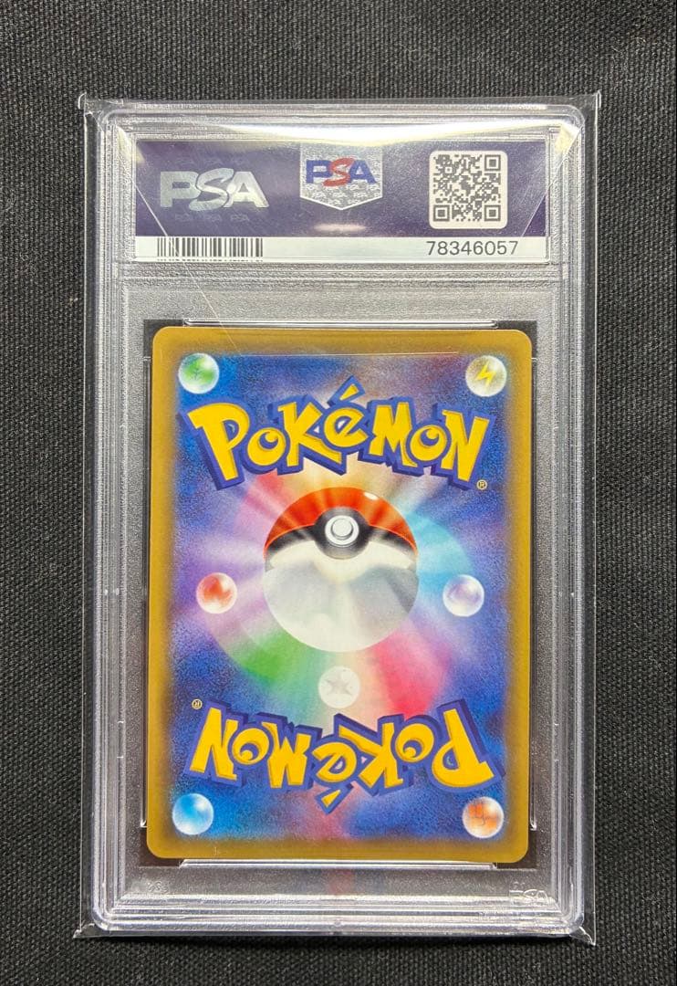 ナツメの暗示 SR PSA10