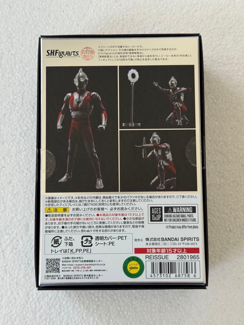 真骨彫　ウルトラマン&ブラザーズマント