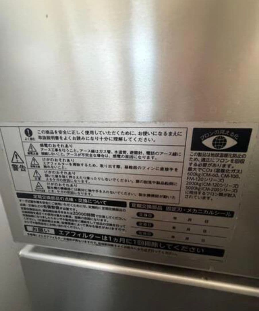 ホシザキ CM-60A 2020年式 チップアイス フレークアイス 業務用製氷機