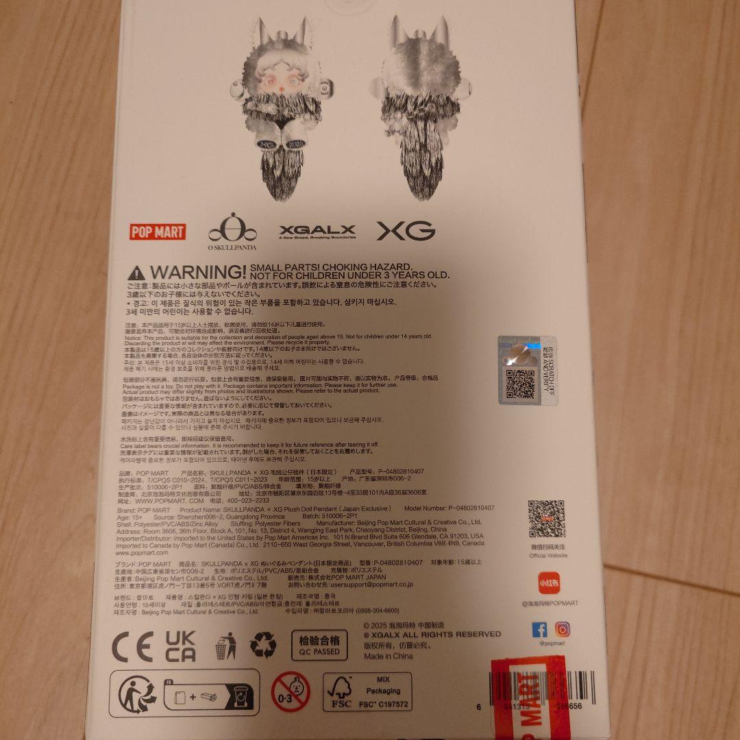 SKULLPANDA XG ぬいぐるみ・マスコット 日本限定　スカルパンダ　XG