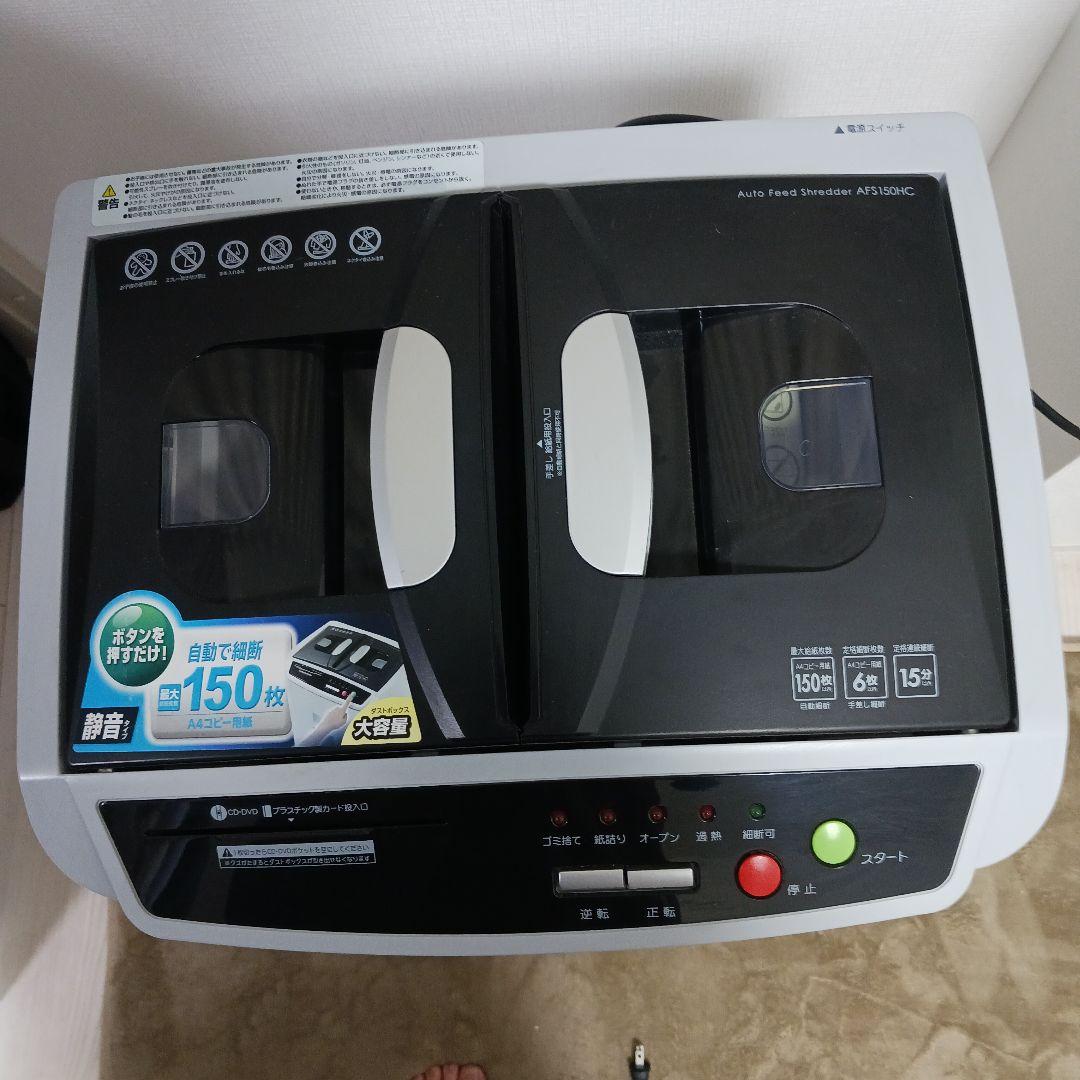アイリスオーヤマ 自動給紙シュレッダー AFS150NC