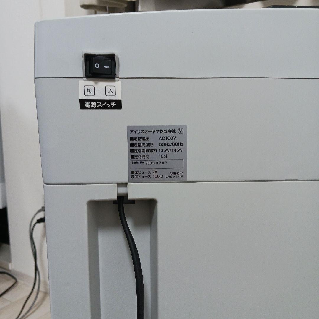 アイリスオーヤマ 自動給紙シュレッダー AFS150NC