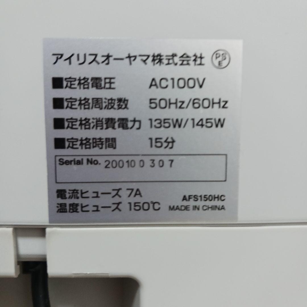 アイリスオーヤマ 自動給紙シュレッダー AFS150NC