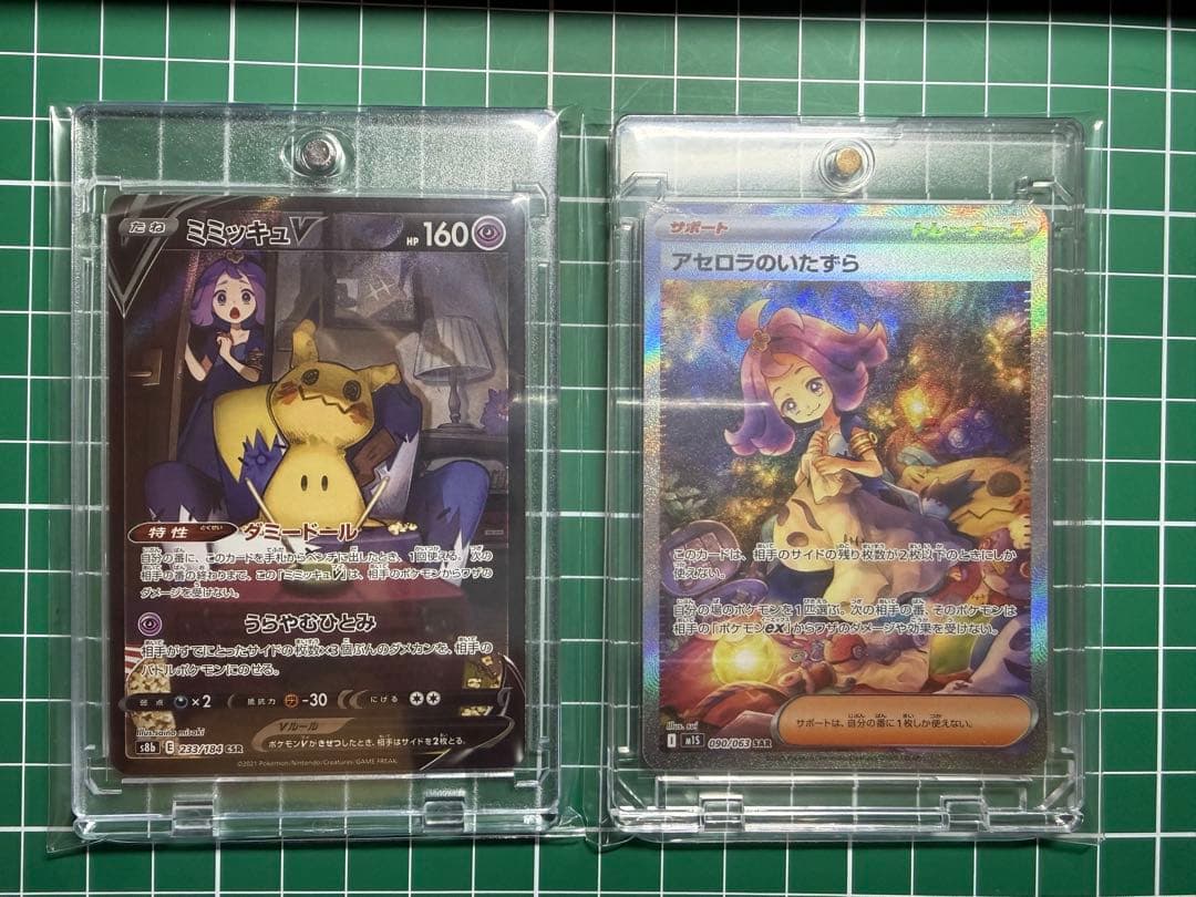 ミミッキュV CSR ＋　アセロラのいたずら　SAR 2枚セット