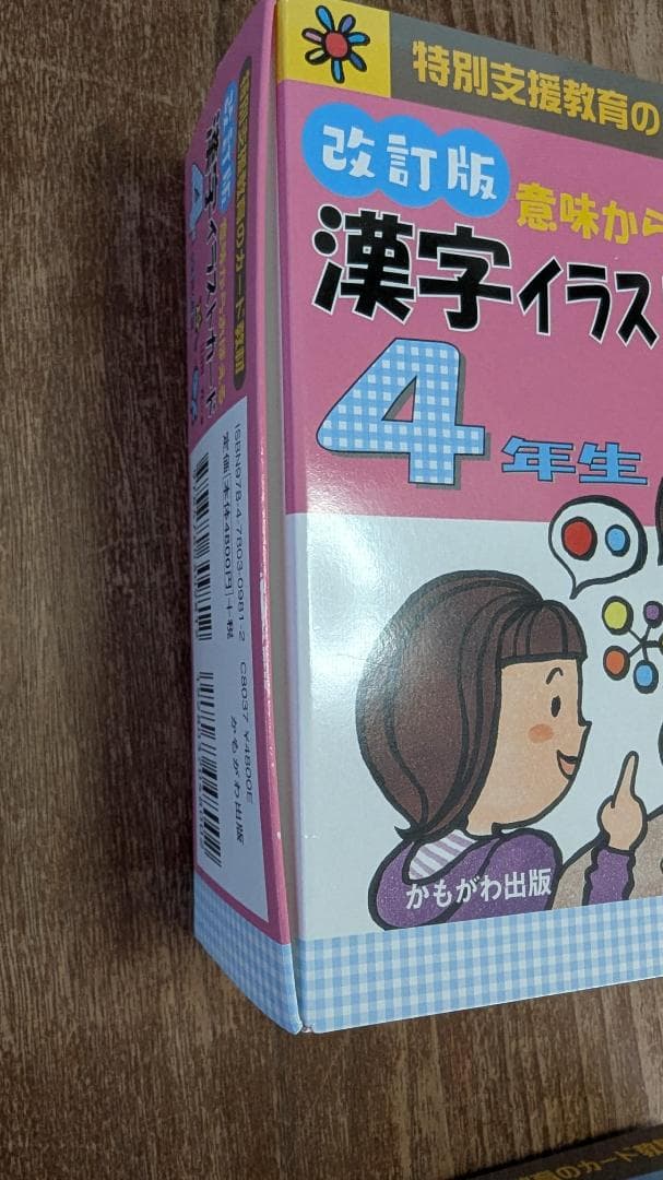 【3冊セット】改訂版 意味からおぼえる漢字イラストカード 4年5年6年 特別支援