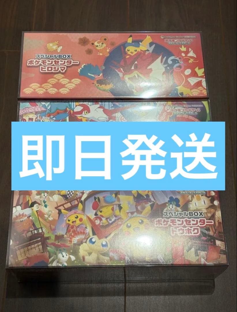 z*様 【ケース付き】スペシャルBOX　トウホク　ヒロシマ　フクオカセット　シュ