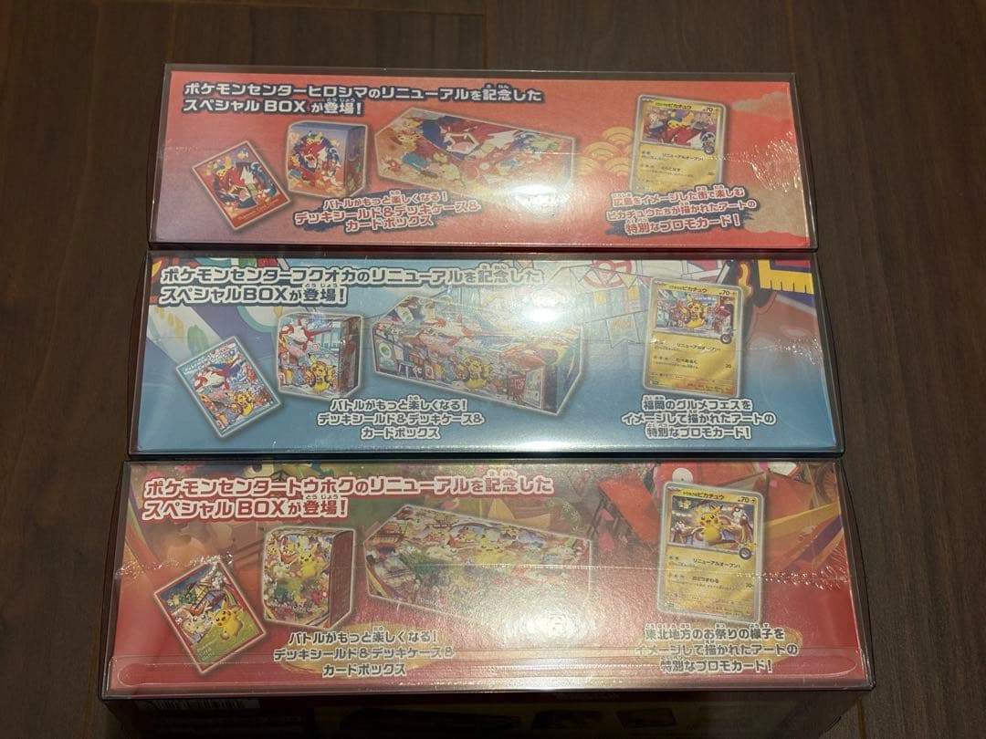 z*様 【ケース付き】スペシャルBOX　トウホク　ヒロシマ　フクオカセット　シュ