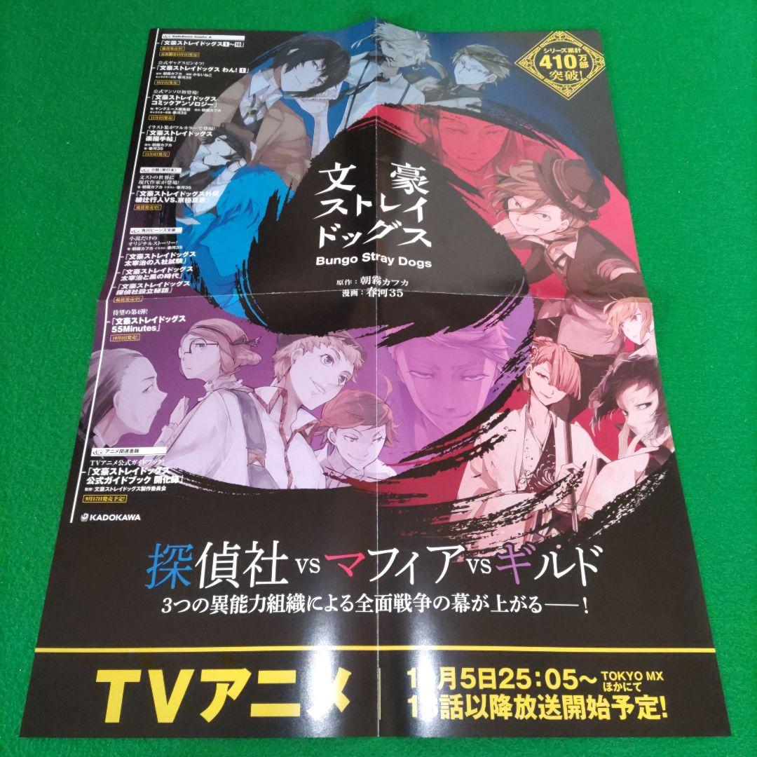 ④⑱ 文豪ストレイドッグス 書店 特典 太宰治　中原中也　缶バッジ ポスター