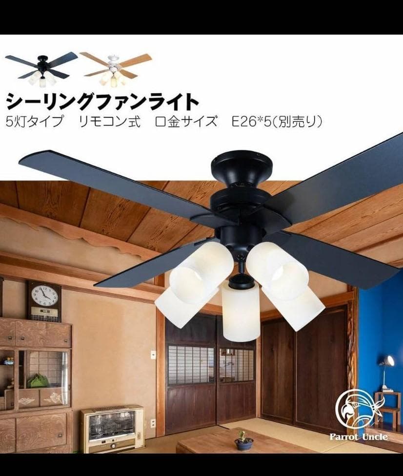 ブラック シーリングファンライト 5灯タイプ 照明 リモコン式 LED対応3
