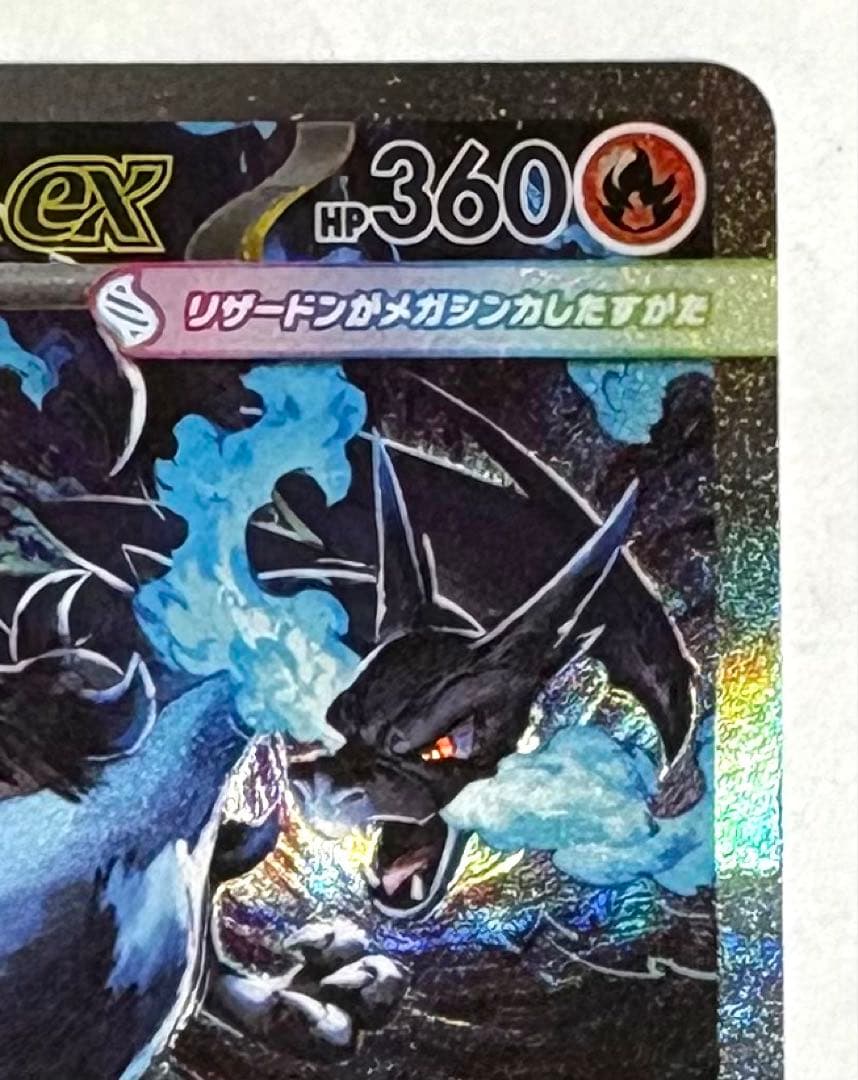 ポケモンカード　メガリザードンx ex sar メガリザードン　ポケカ